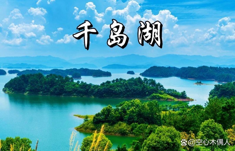 千島湖是哪個區(qū)哪個縣