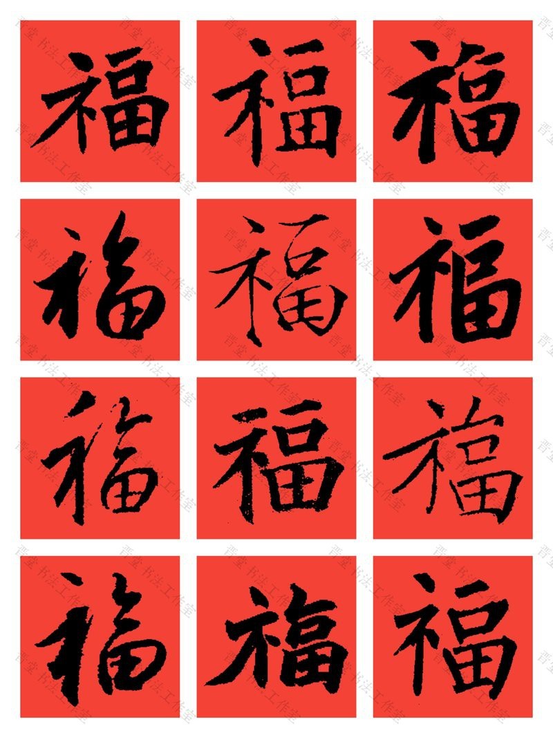 福字圖案100種