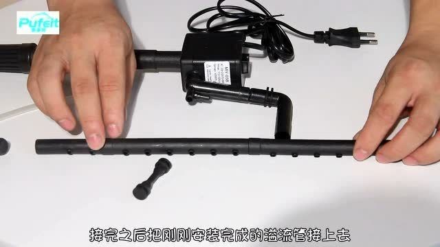普菲特魚缸安裝視頻：普菲特魚缸安裝視頻提供了詳細步驟說明