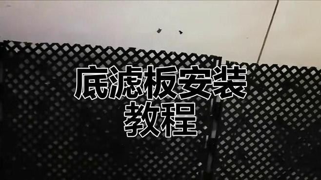 西龍魚缸怎么安裝