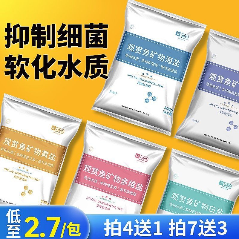 觀賞魚殺菌鹽能凈水嗎 觀賞魚殺菌鹽能凈水嗎 龍魚論壇 第13張