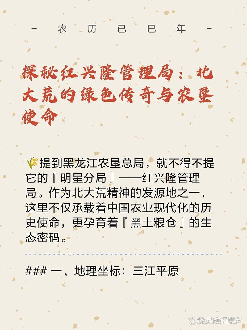 紅興隆管局12個農場排名