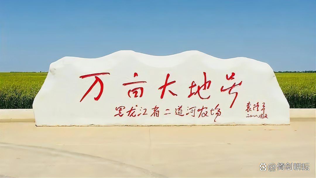 紅興隆管局12個農場排名