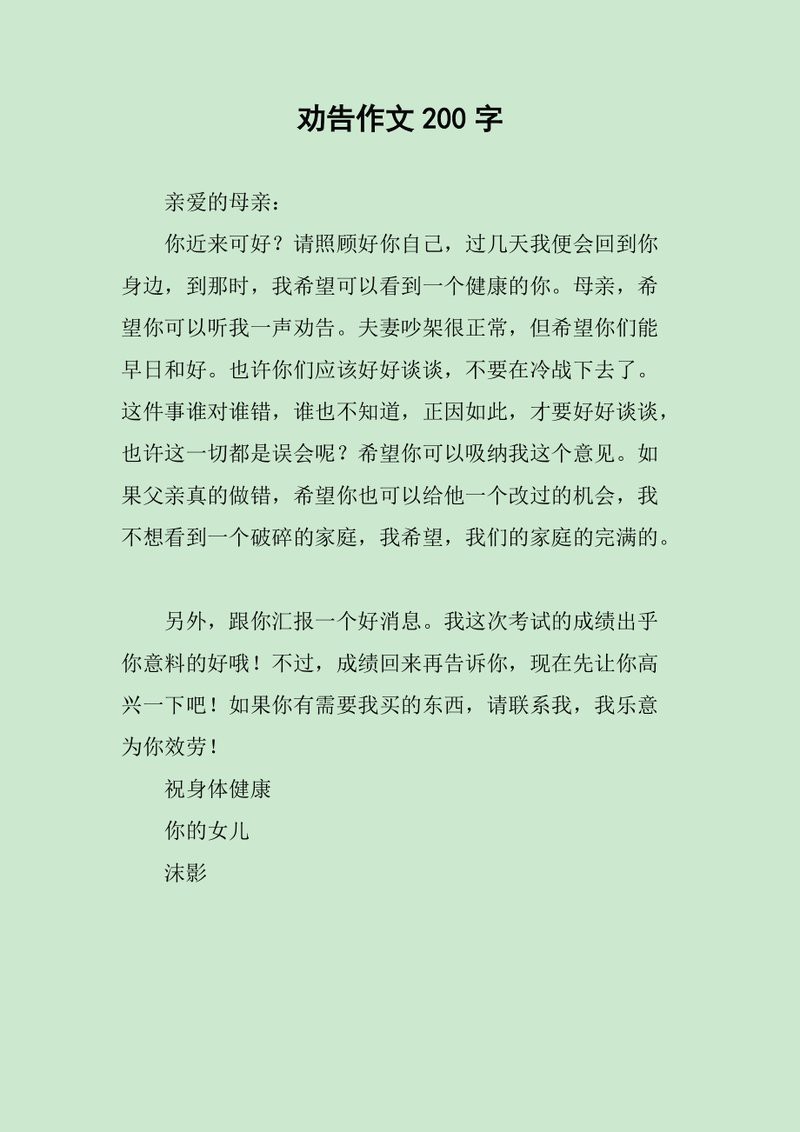 誠(chéng)懇勸告話叫什么言