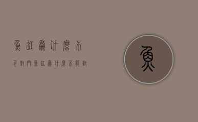 臨西縣依連水族店（臨西縣依連水族店電話）