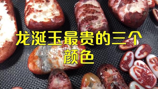 龍擺件最貴三個顏色