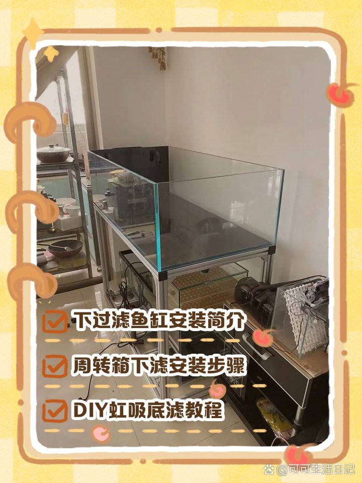 森森魚缸老款安裝方法詳解