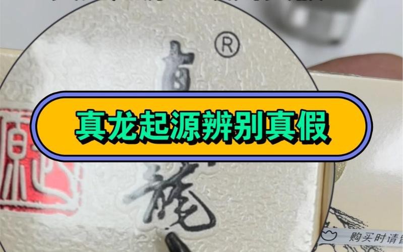 2025版真龍香煙防偽碼如何驗證？