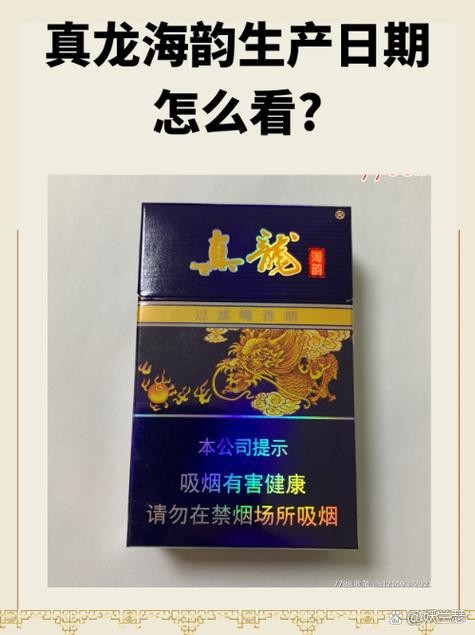 2025版真龍香煙防偽碼如何驗證？