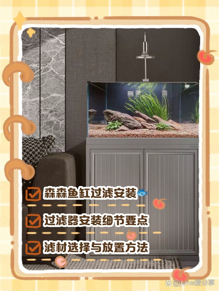 森森魚缸下過濾器安裝圖解