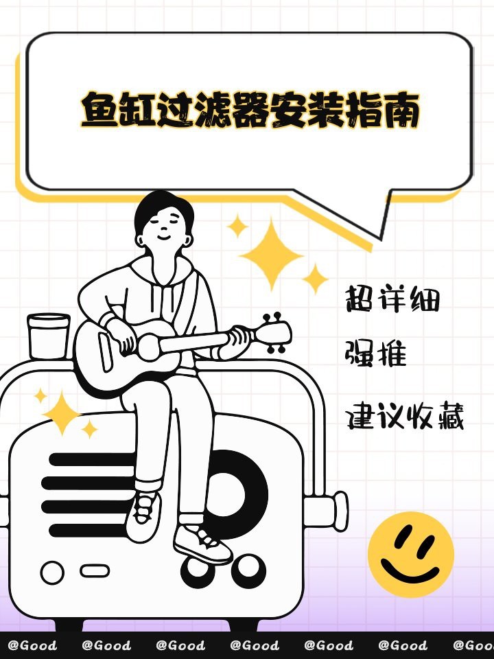 森森魚缸下過濾器安裝圖解