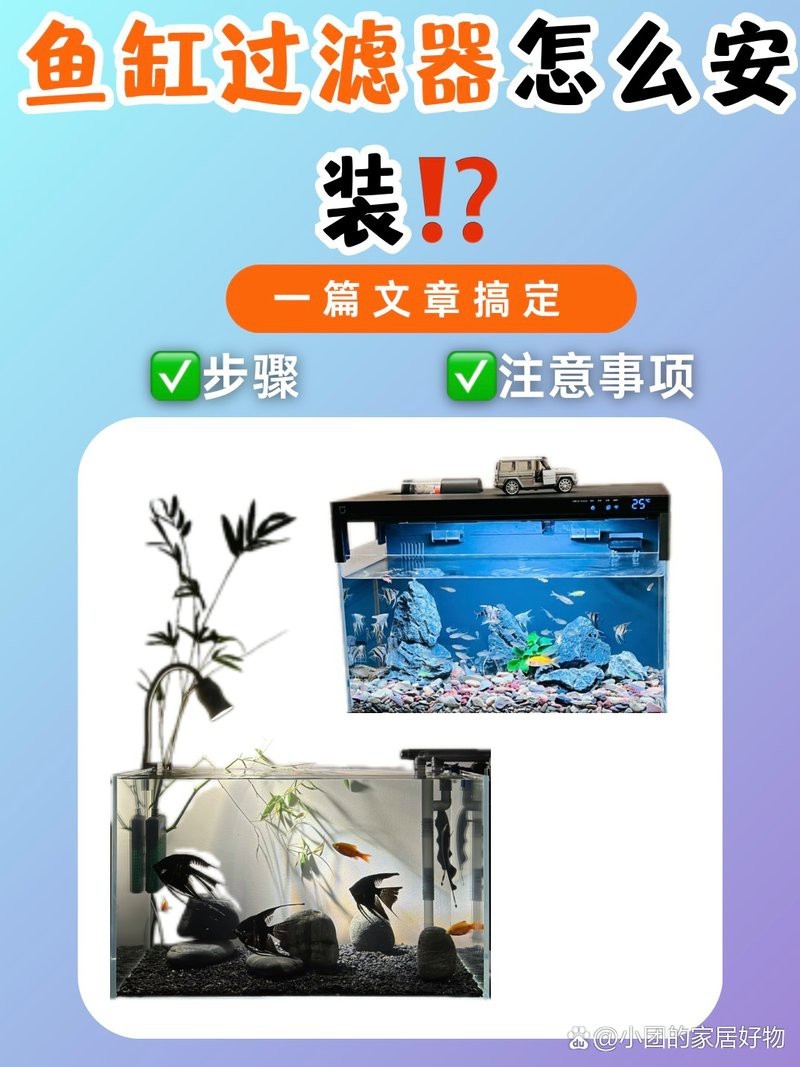 森森魚缸下過濾器安裝圖解