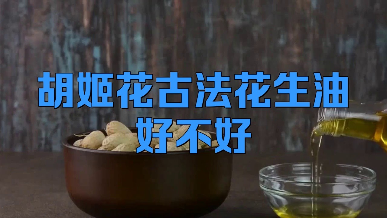胡姬花還是金龍魚的好