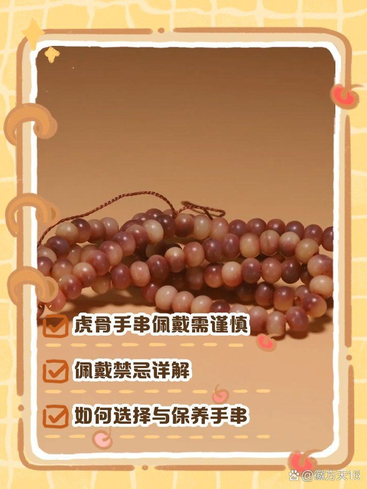 虎骨最忌三種佩戴