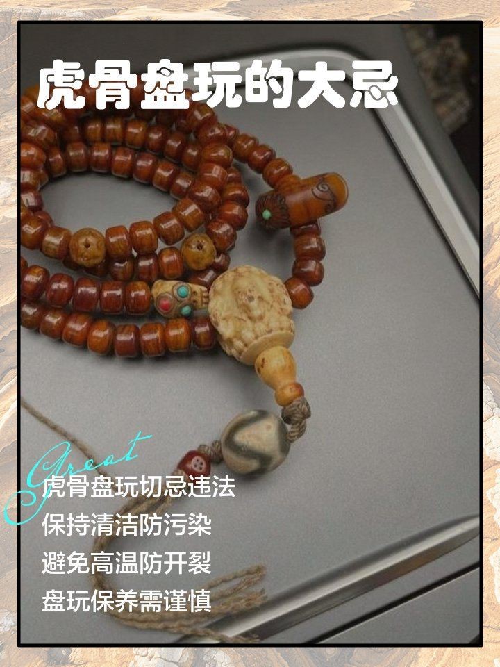 虎骨最忌三種佩戴