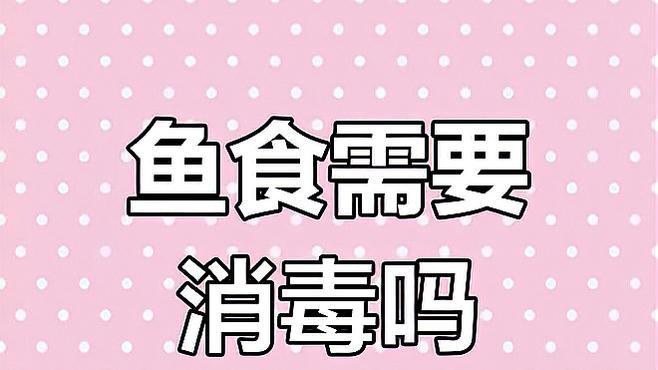 如何給龍魚進行鹽浴消毒？