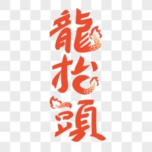 龍魚尾巴圖片高清：龍魚尾巴圖片高清圖片高清，展示了一條栩栩如生的龍魚尾巴