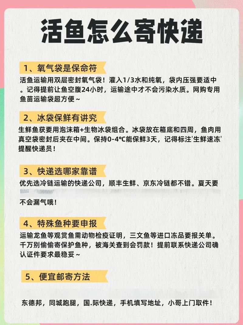 順豐寄活魚需要什么條件