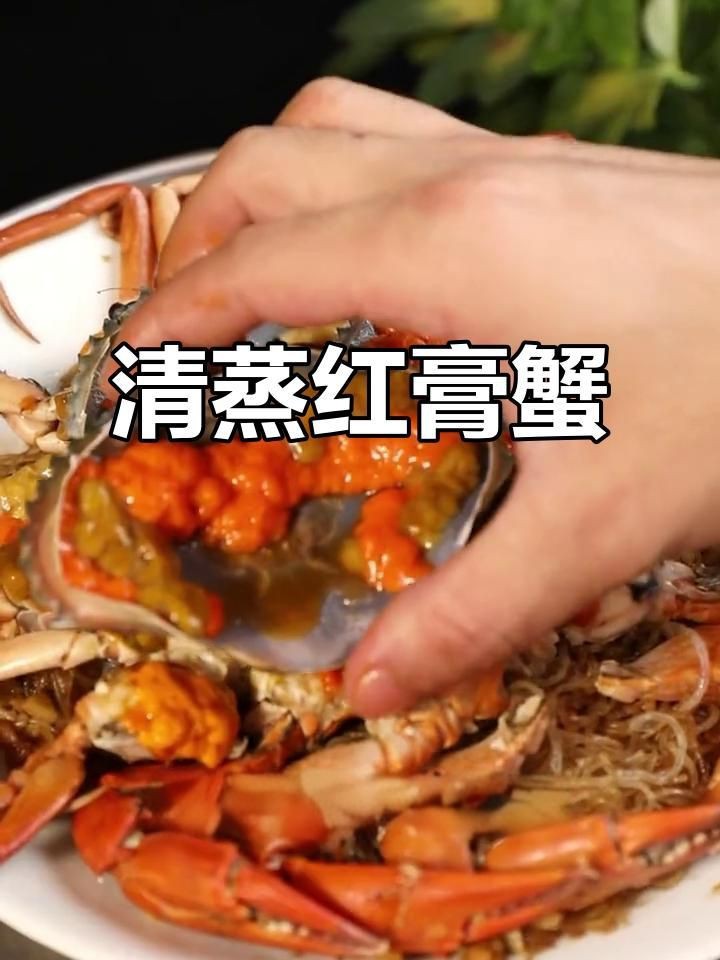 紅膏蟹怎么做好吃