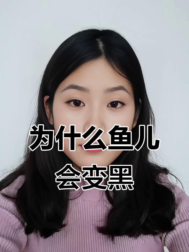 龍魚底色發黑怎么辦？