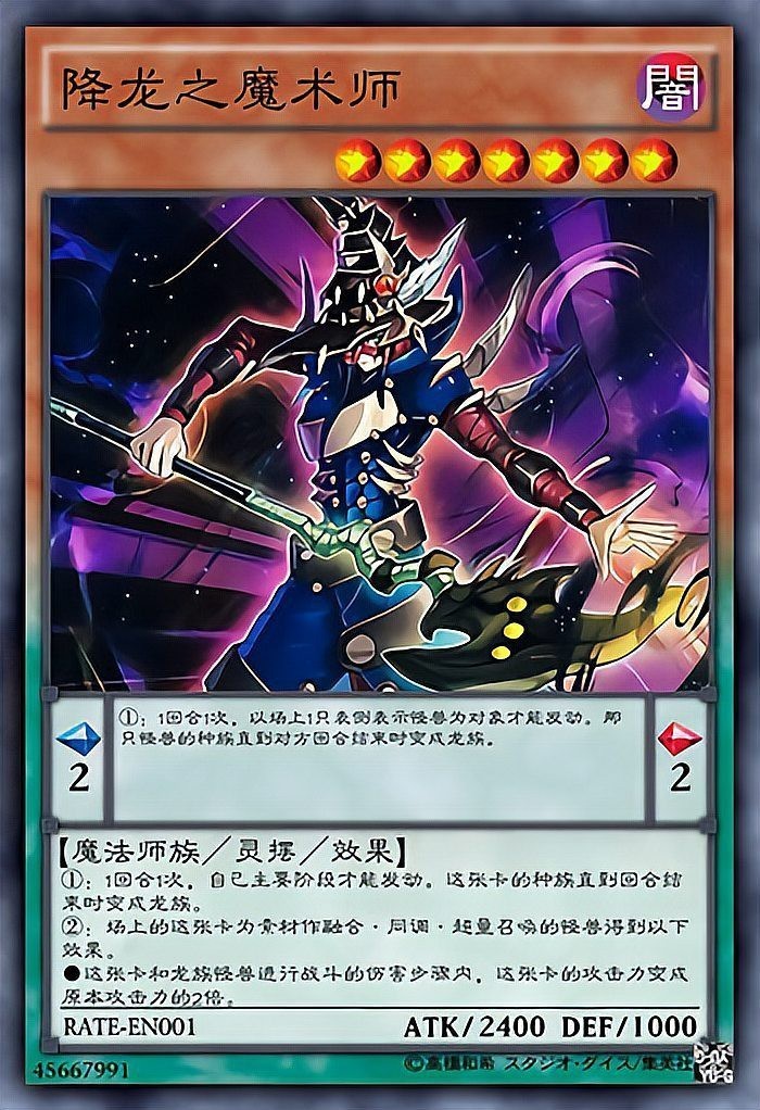 能降住龍的是什么