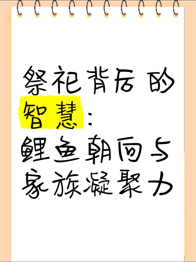 祭拜時魚頭朝向