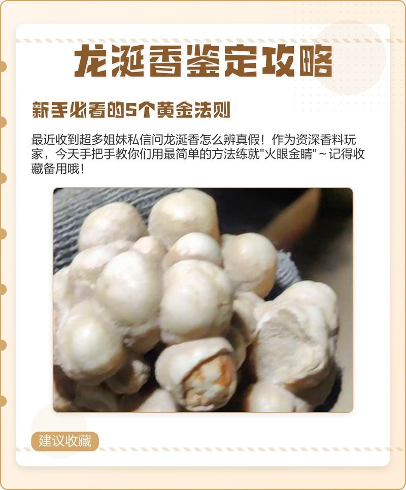 能提供幾張真假紅龍涎對比圖嗎？