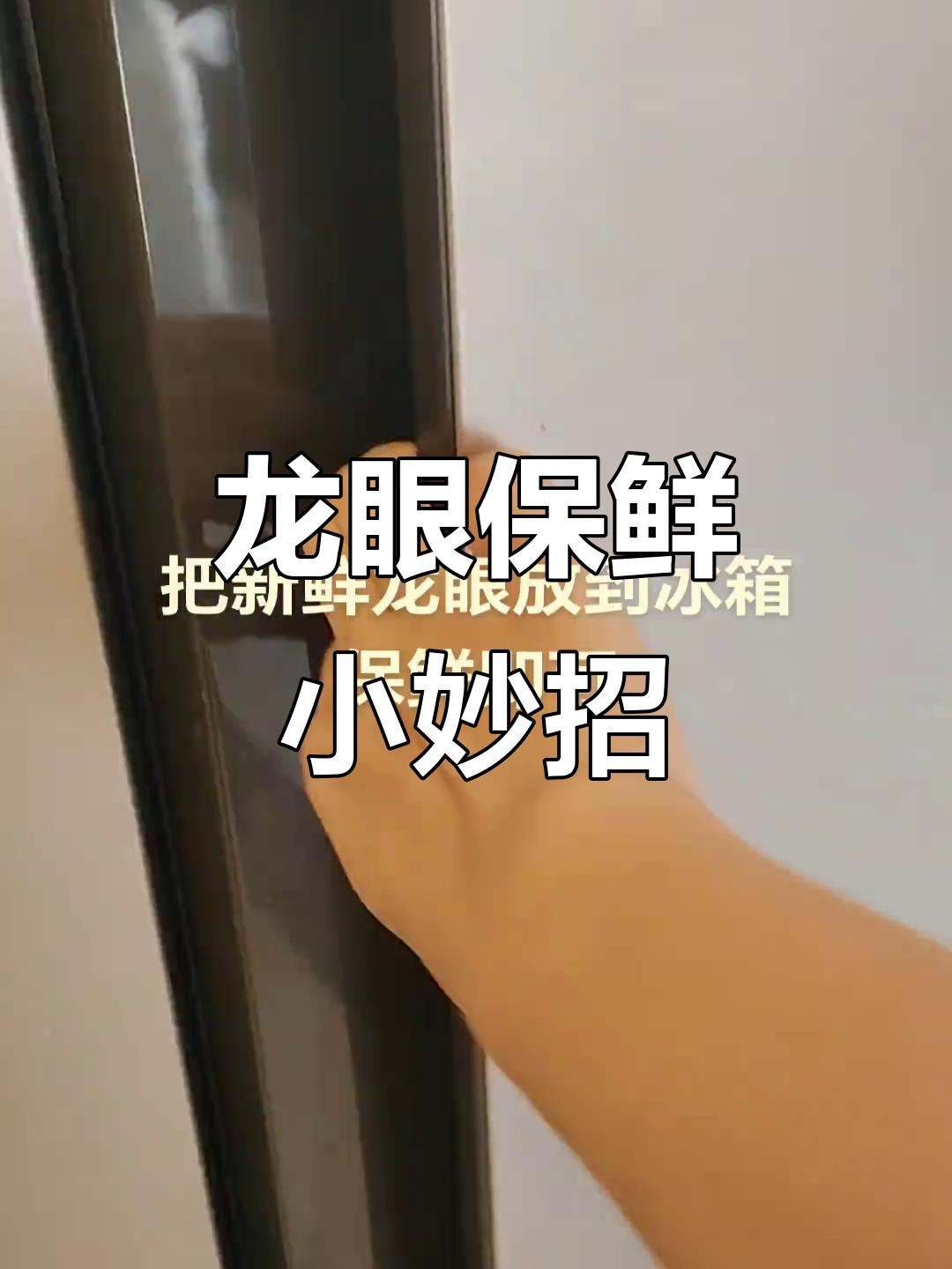 新鮮龍眼如何科學保存