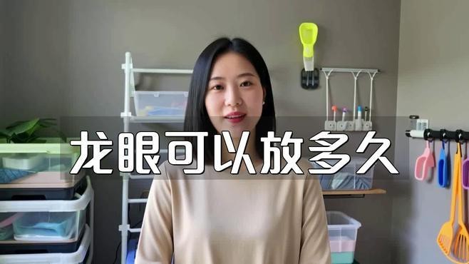 新鮮龍眼如何科學保存