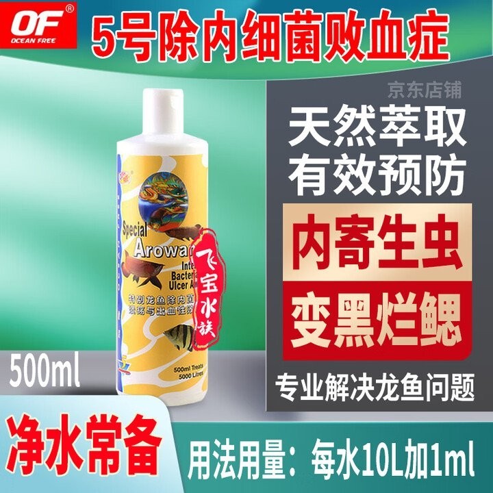 龍魚(yú)五號(hào)藥
