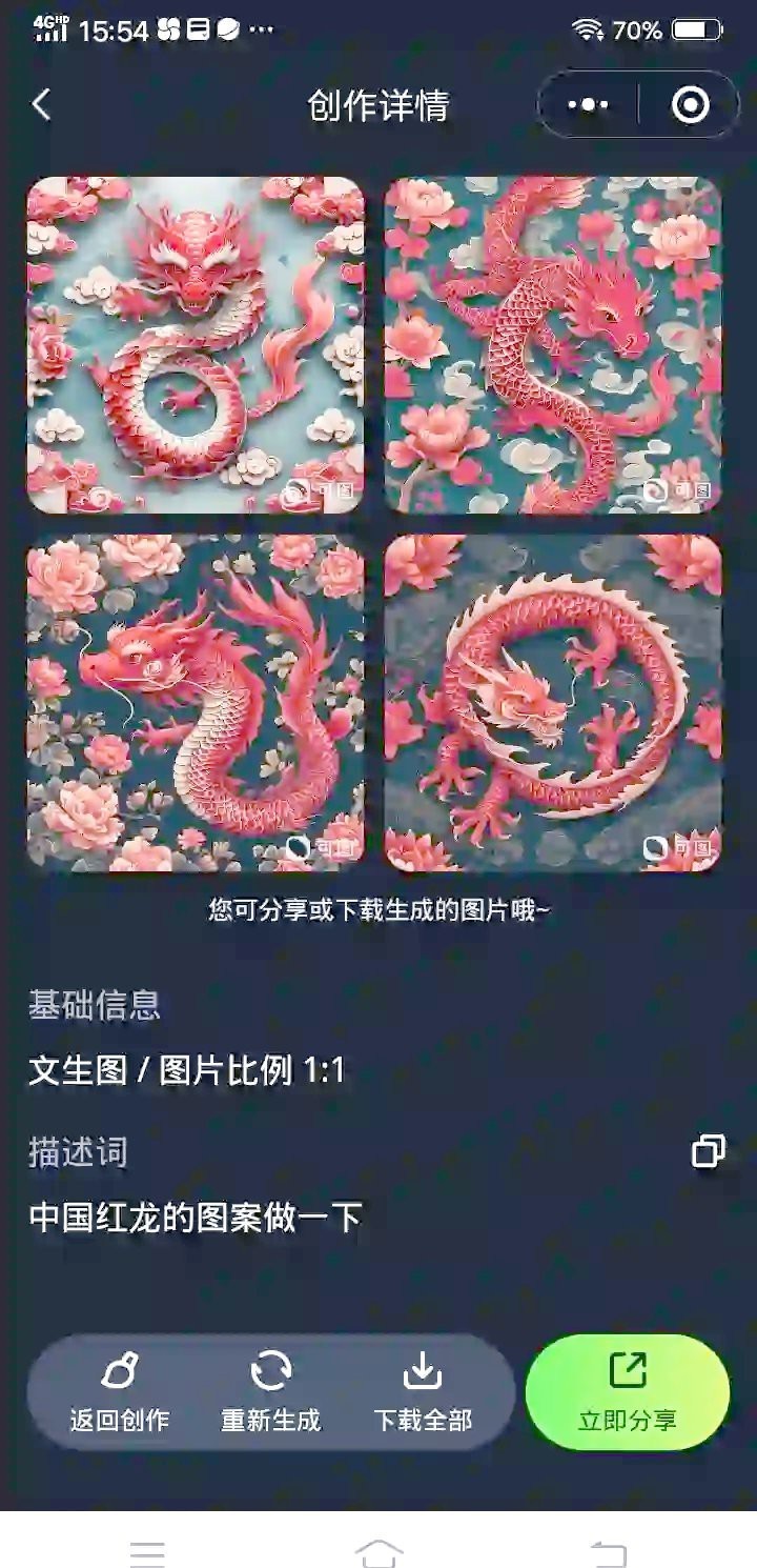 紅色的龍圖片