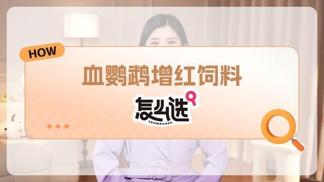 有哪些品牌的人工增色飼料推薦？