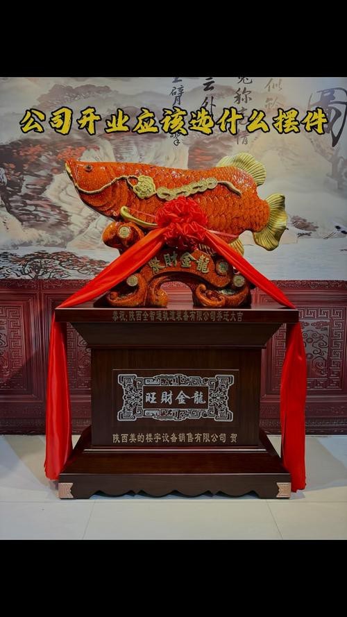 金龍魚擺件圖片