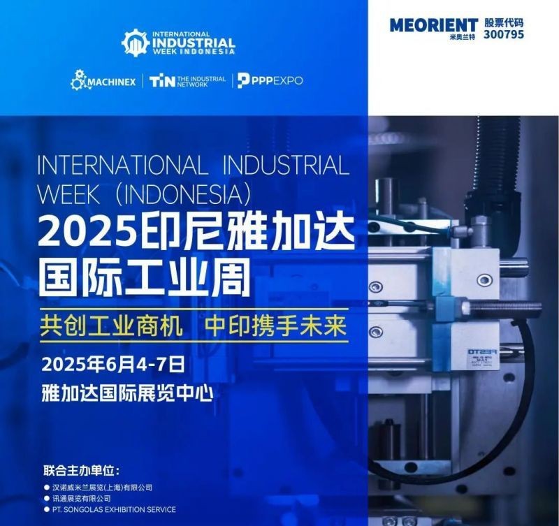 第十屆印尼雅加達國際工業(yè)周定檔