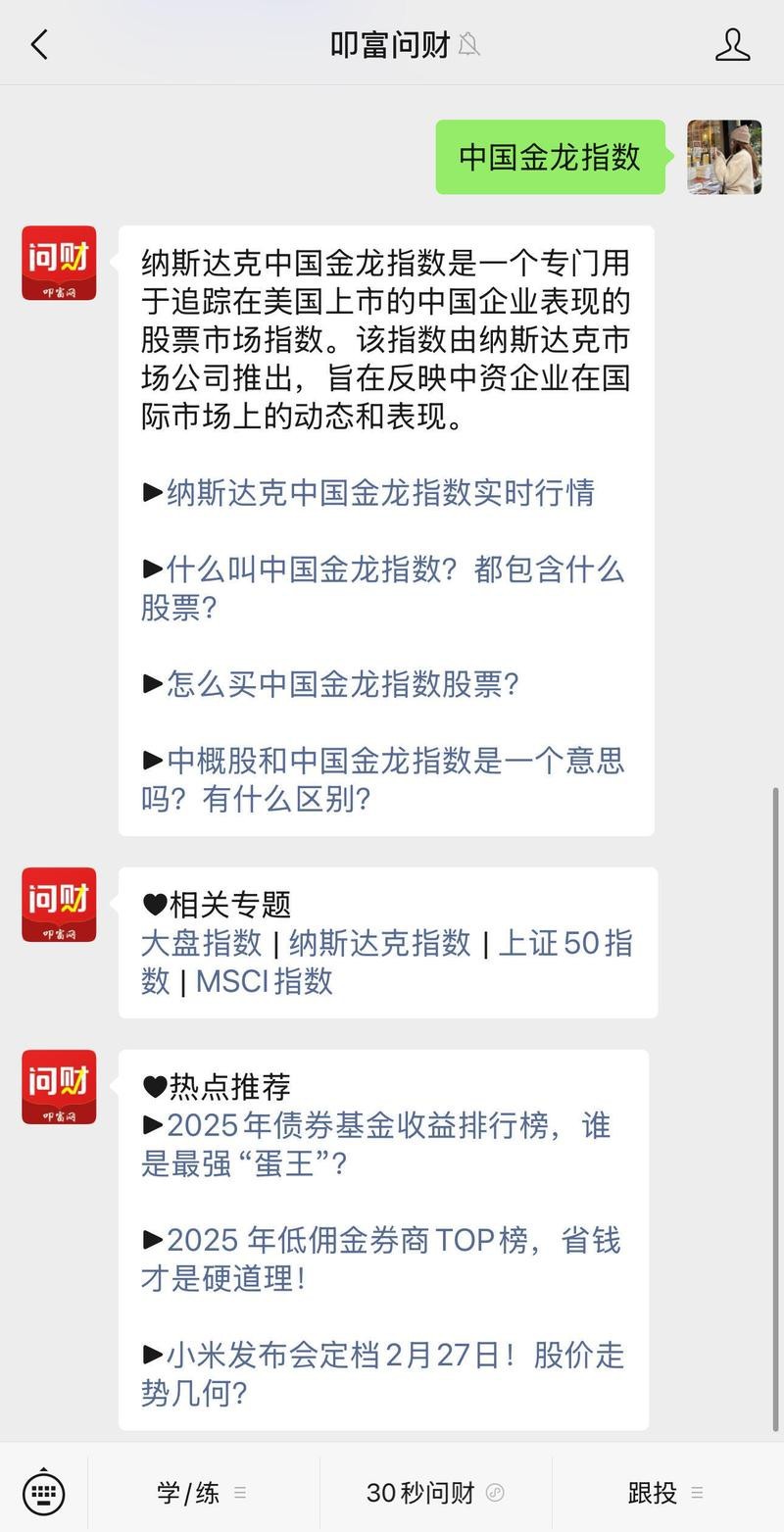 美股納斯達克中國金龍指數(shù)