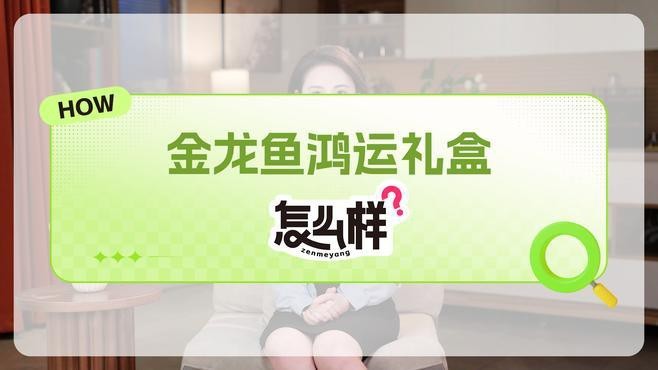 金龍魚禮盒圖片大全 金龍魚禮盒圖片大全 龍魚百科 第29張