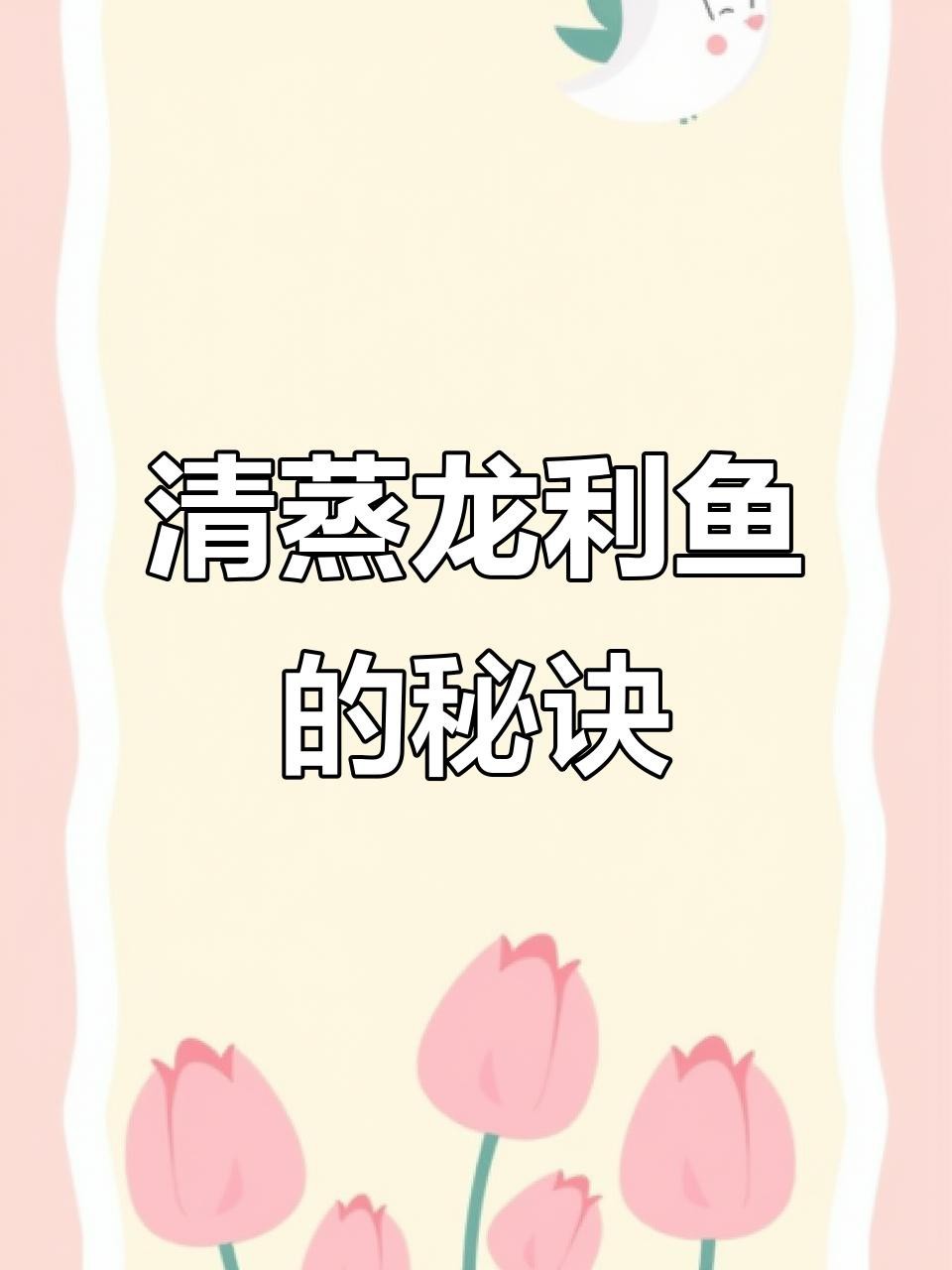 龍利魚的最佳烹飪方法