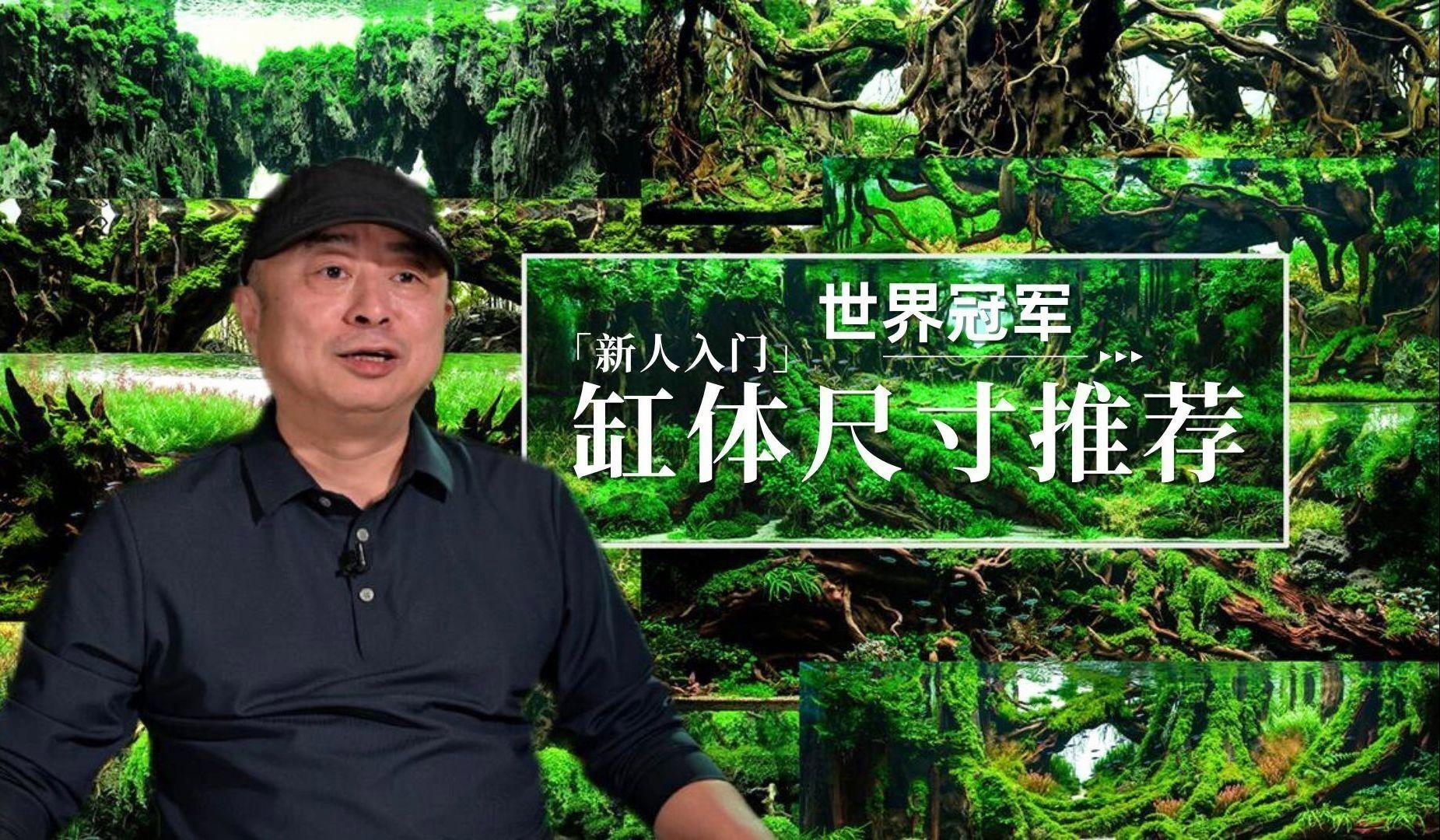 魚缸的最佳尺寸