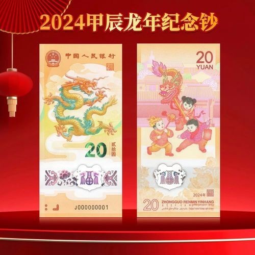 香港龍魚紀念鈔值多少錢一張圖片