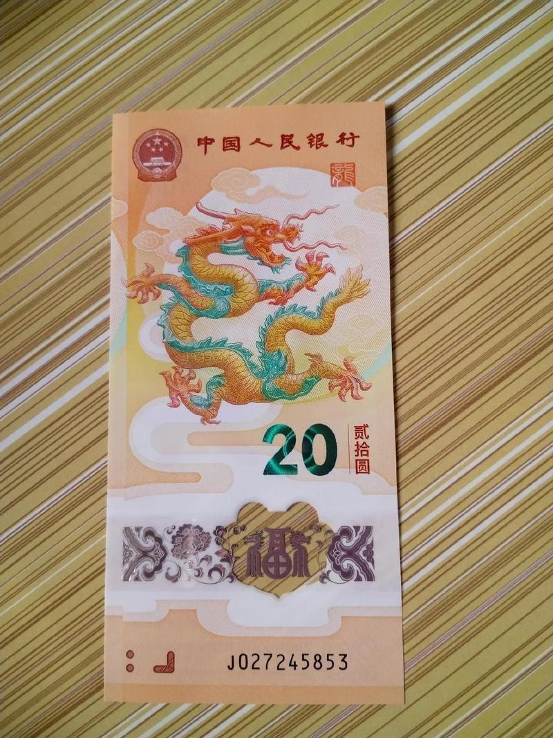 香港龍魚紀念鈔值多少錢一張圖片