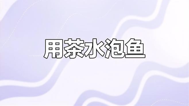 龍魚缸可以放熟普洱茶嗎圖片大全大圖 龍魚缸可以放熟普洱茶嗎圖片大全大圖 龍魚百科 第1張