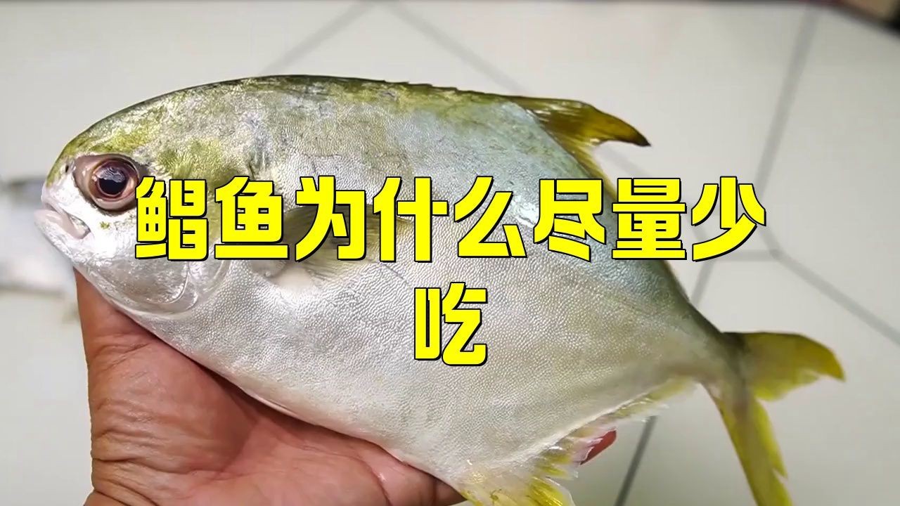 紅鯧魚盡量少吃的原因