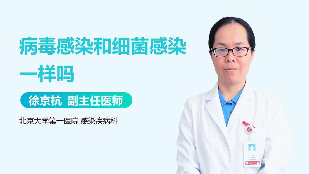 細(xì)菌感染和病毒感染的區(qū)別