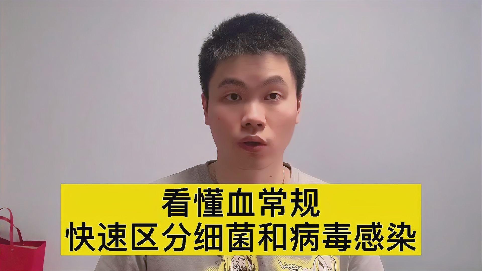 細(xì)菌感染和病毒感染的區(qū)別