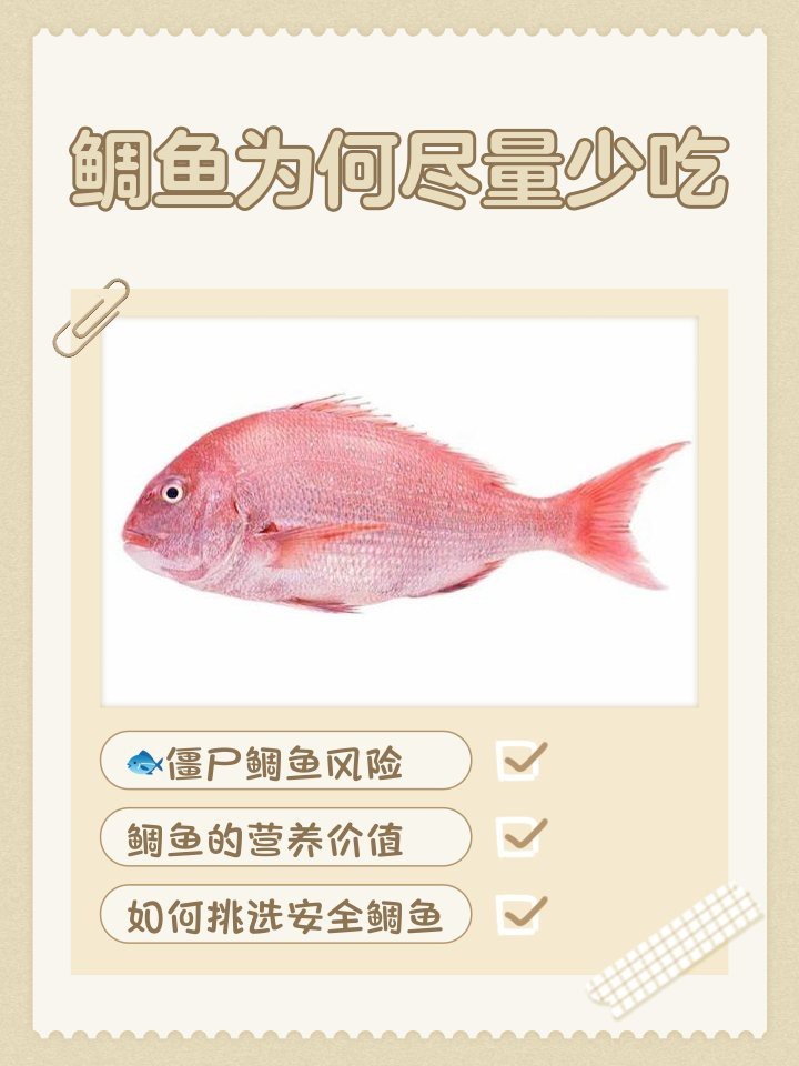 鯛魚元寶最忌三種東西