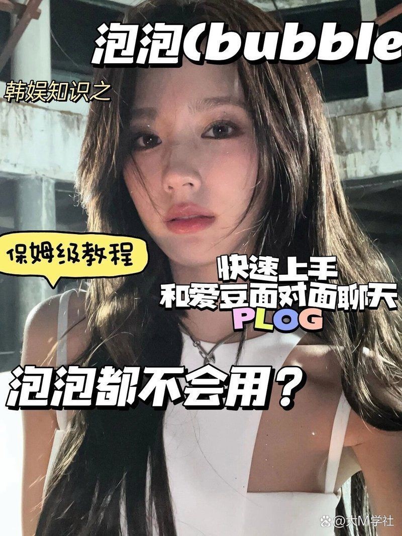 韓國追星軟件泡泡是什么