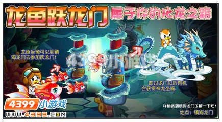 奧比島龍魚躍龍門（奧比島龍魚躍龍門在哪7k7k小游戲新聞頻道）