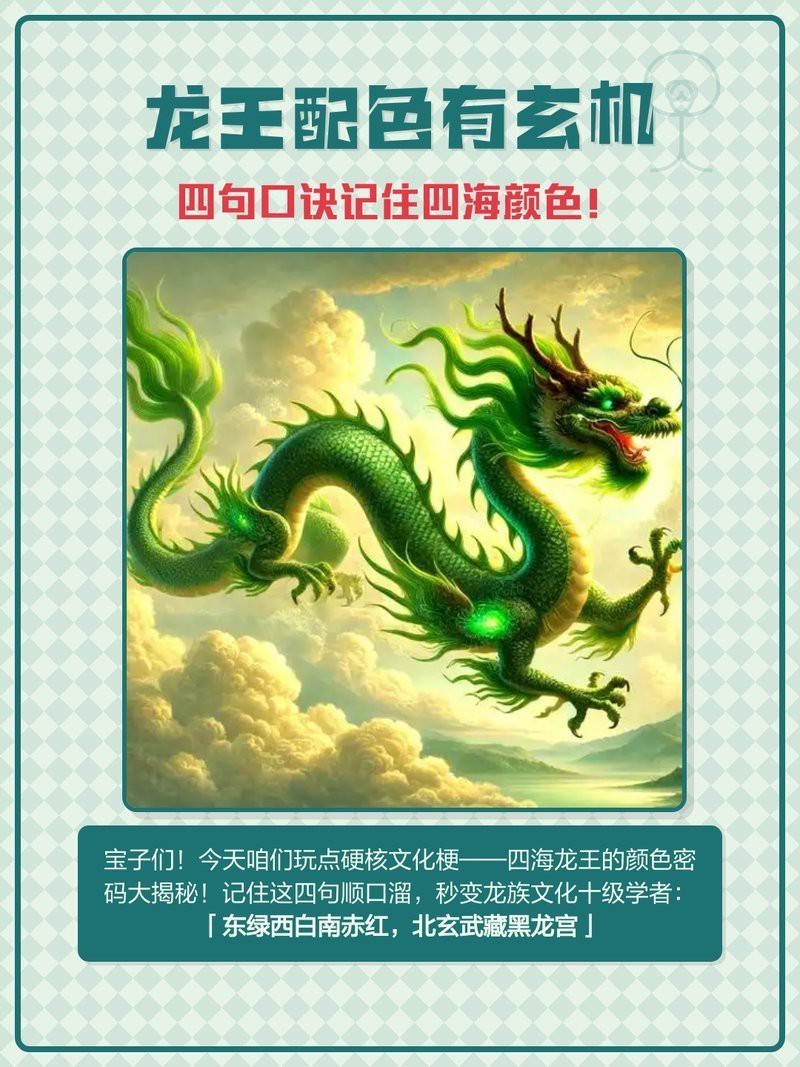四海龍王都是什么顏色 四海龍王都是什么顏色 龍魚論壇 第4張
