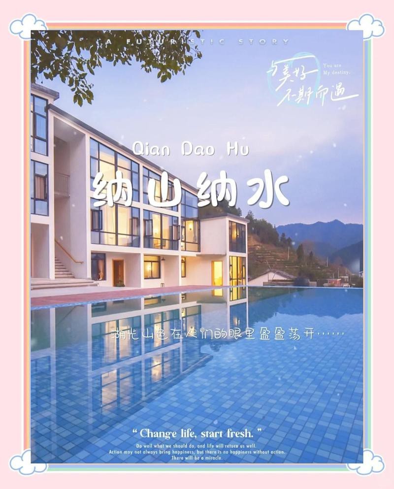 千島湖最好的三個民宿