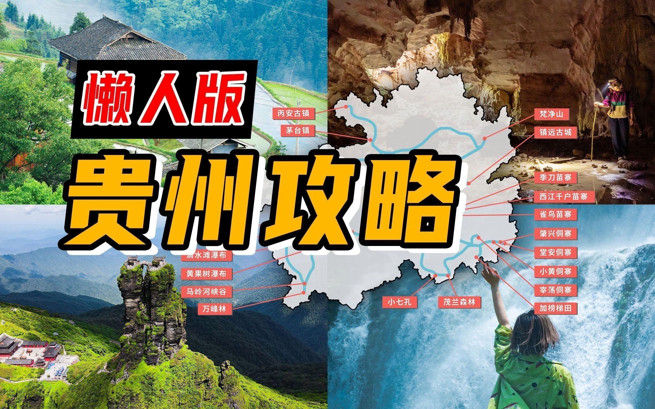 貴州自駕游最美的8個地方推薦